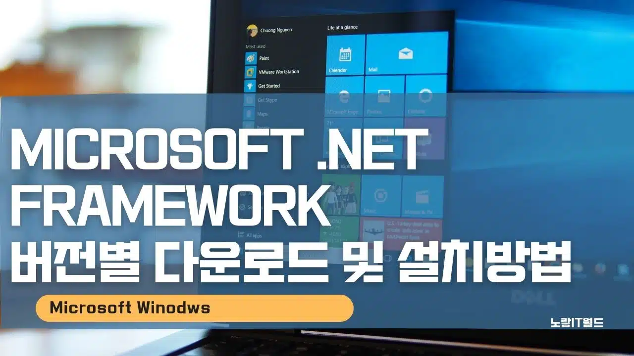 Microsoft .NET Framework 2.0 3.5 3.5sp1 4.0 다운 설치