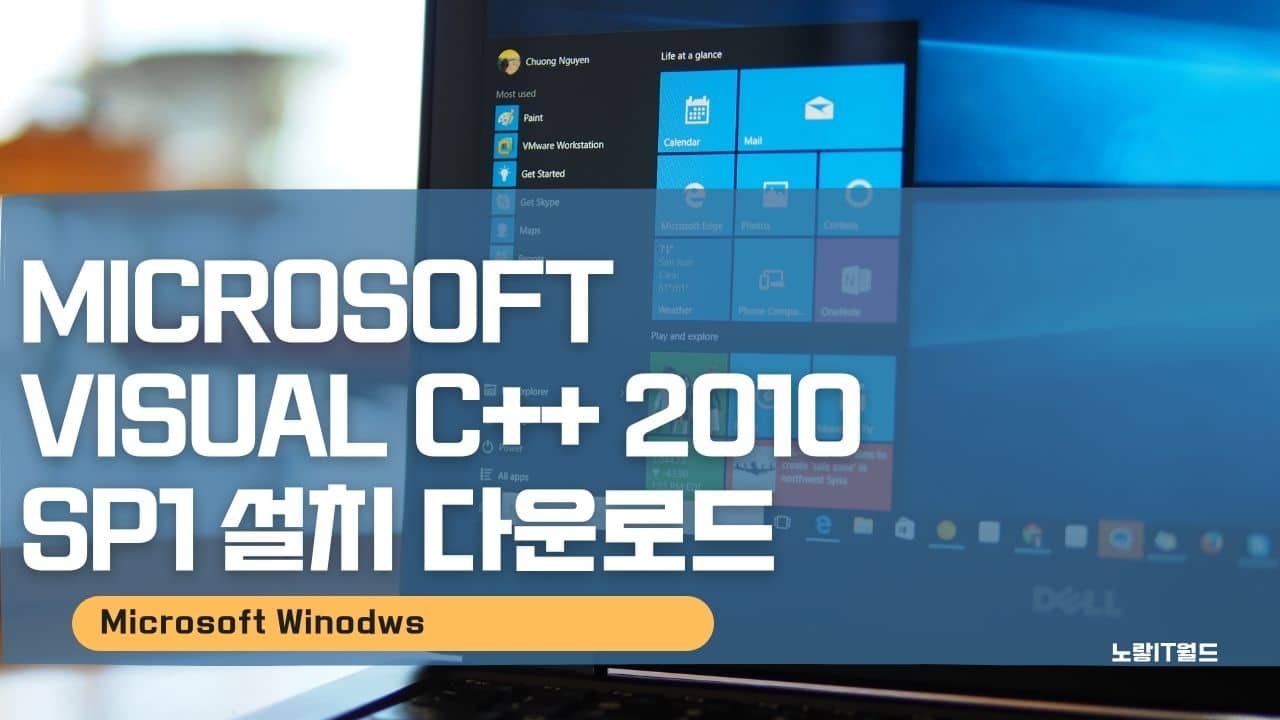 Microsoft Visual c 2010 sp1 설치 다운로드