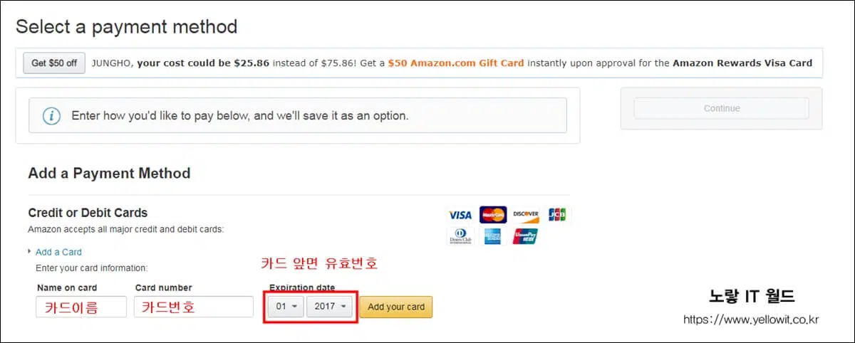 아마존 신용카드 비자 마스터카드 결제정보