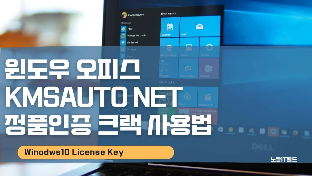 윈도우 오피스 KMSAuto NET 정품인증 크랙 사용법