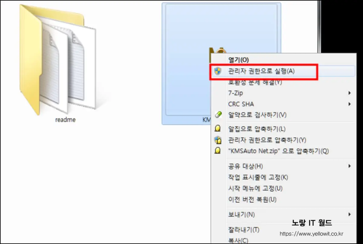 윈도우 오피스 정품인증 KMSAuto NET 크랙 사용법