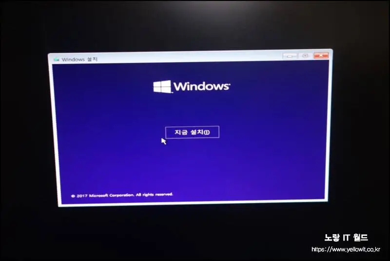 윈도우10 설치