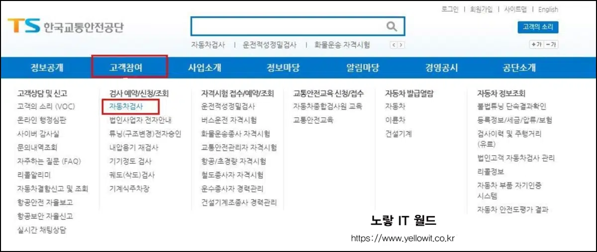자동차 검사 ts 한국교통안전공단