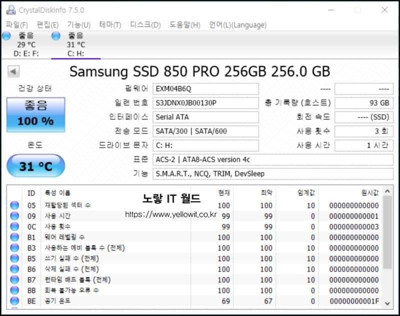 크리스탈 디스크인포 SSD 상태체크