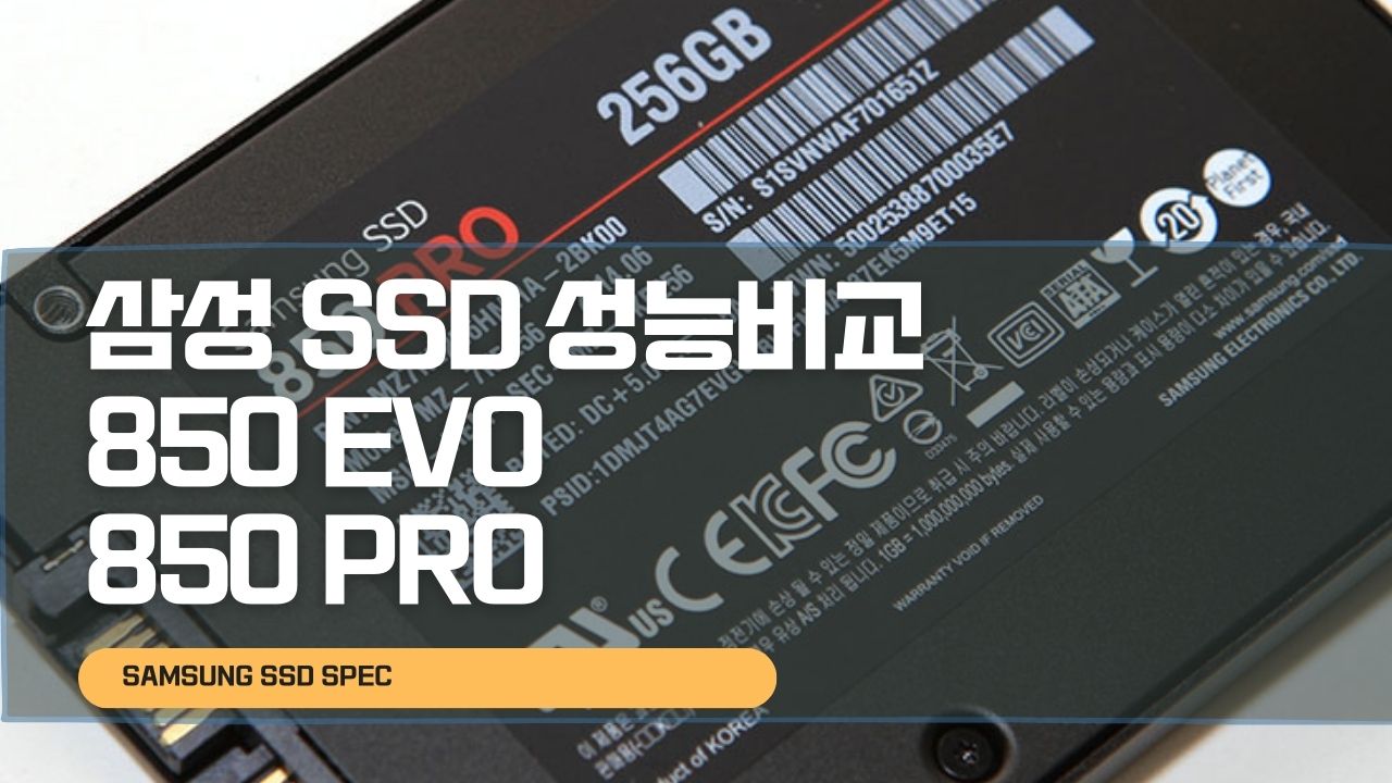 삼성 SSD 성능비교 850 EVO 850 PRO