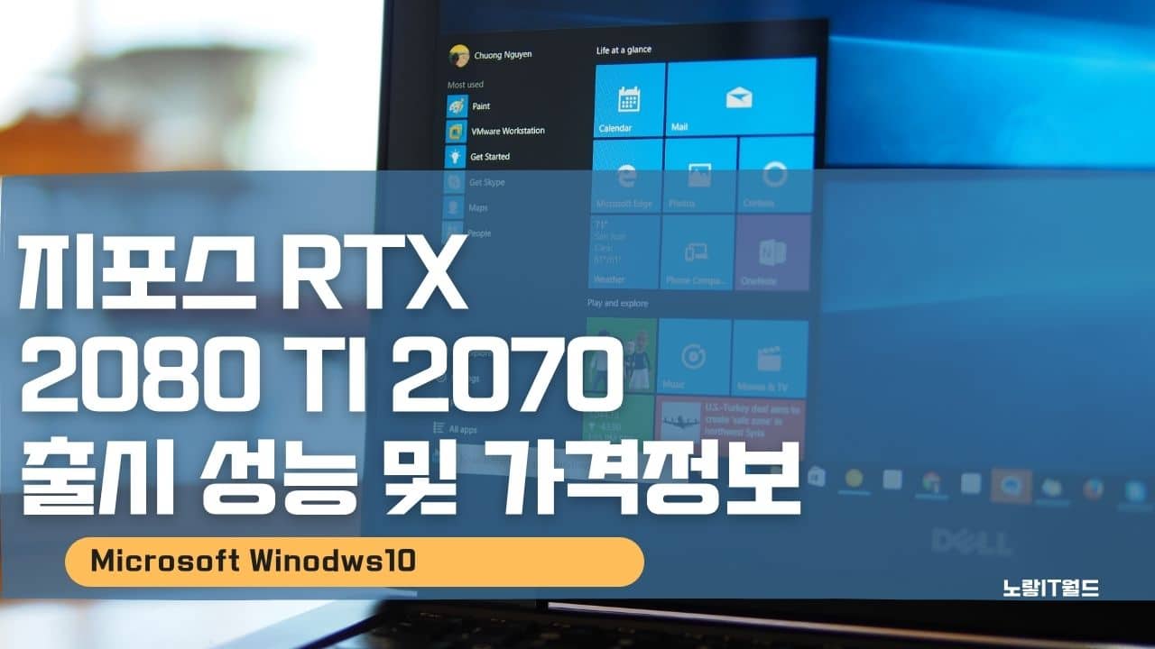 지포스 RTX 2080 TI 2070 출시 성능 및 가격정보