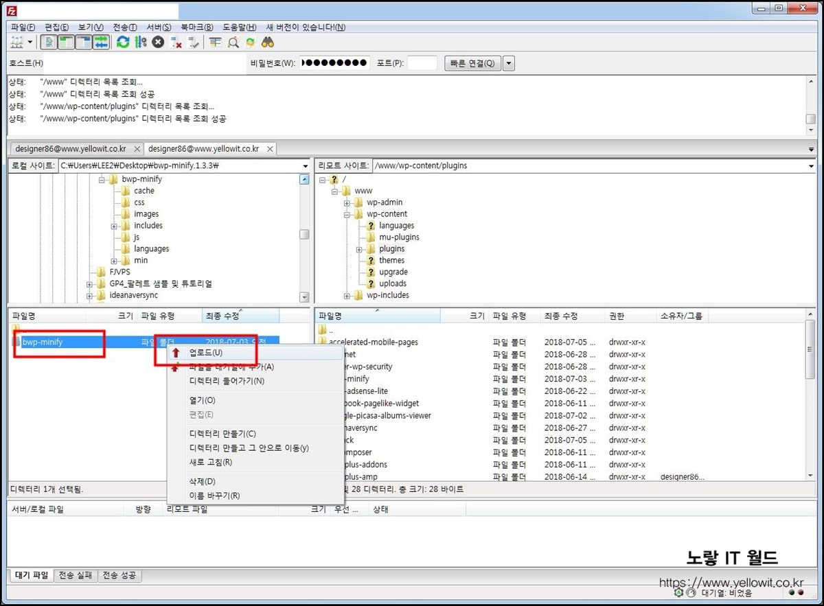 파일질라 FTP 워드프레스 플러그인 설치 및 사용방법 10