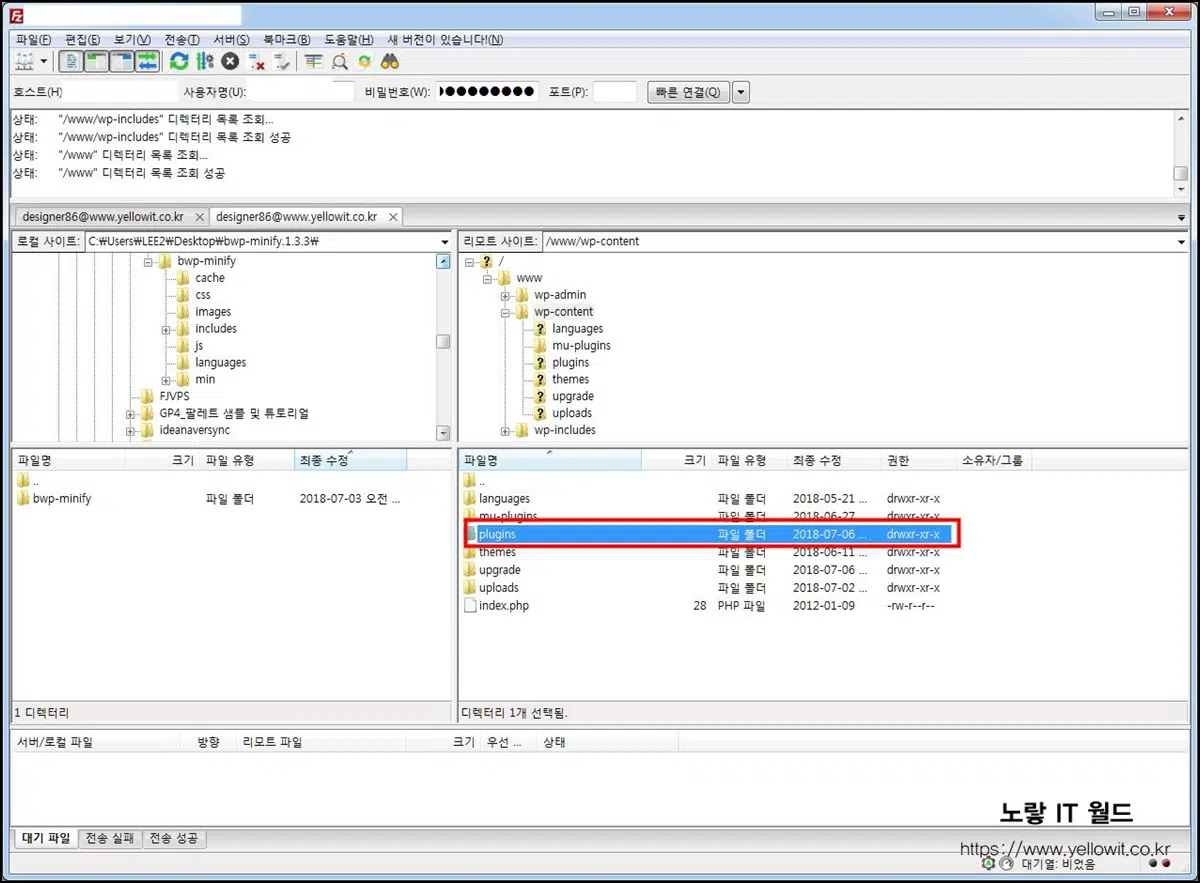 파일질라 FTP 워드프레스 플러그인 설치 및 사용방법 9