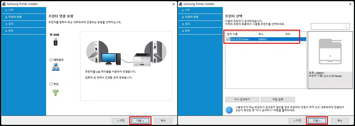 삼성 프린터 드라이버 자동 설치 방법 2