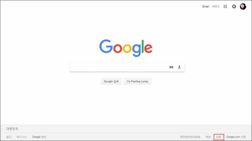 세이프서치 구글 성인 컨텐츠 음란물 검색 해제 등록 설정 1