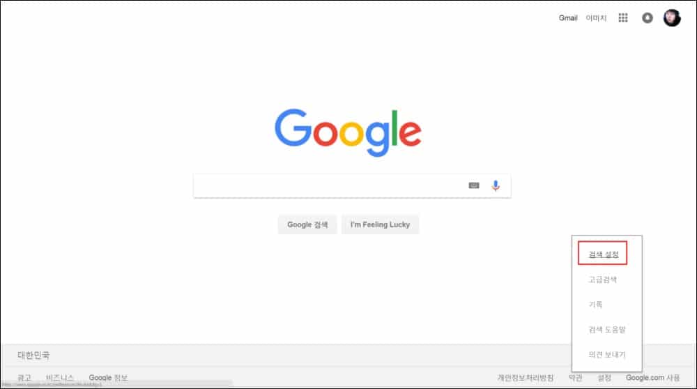 세이프서치 구글 성인 컨텐츠 음란물 검색 해제 등록 설정 2