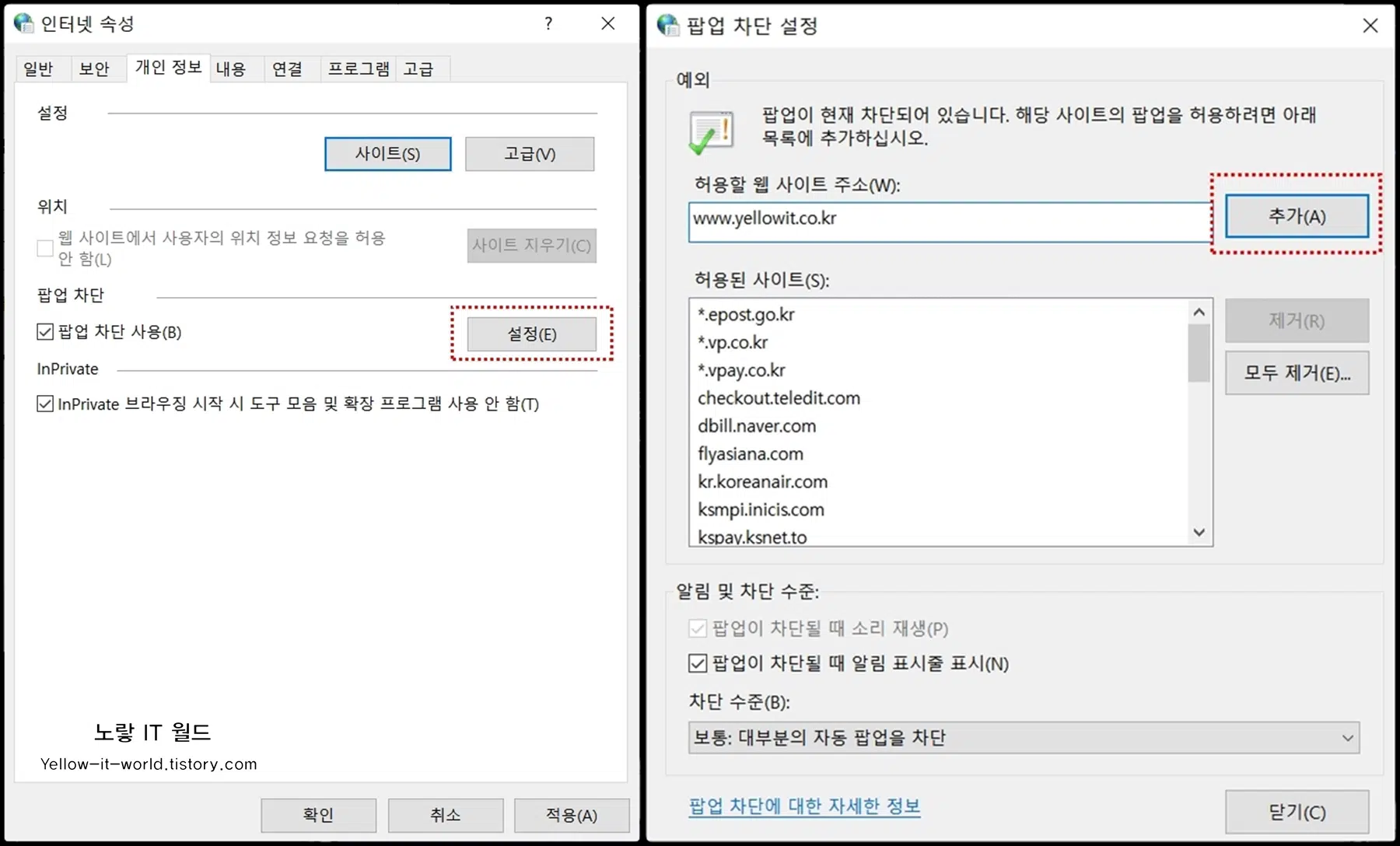 윈도우10 인터넷 광고창 팝업 차단