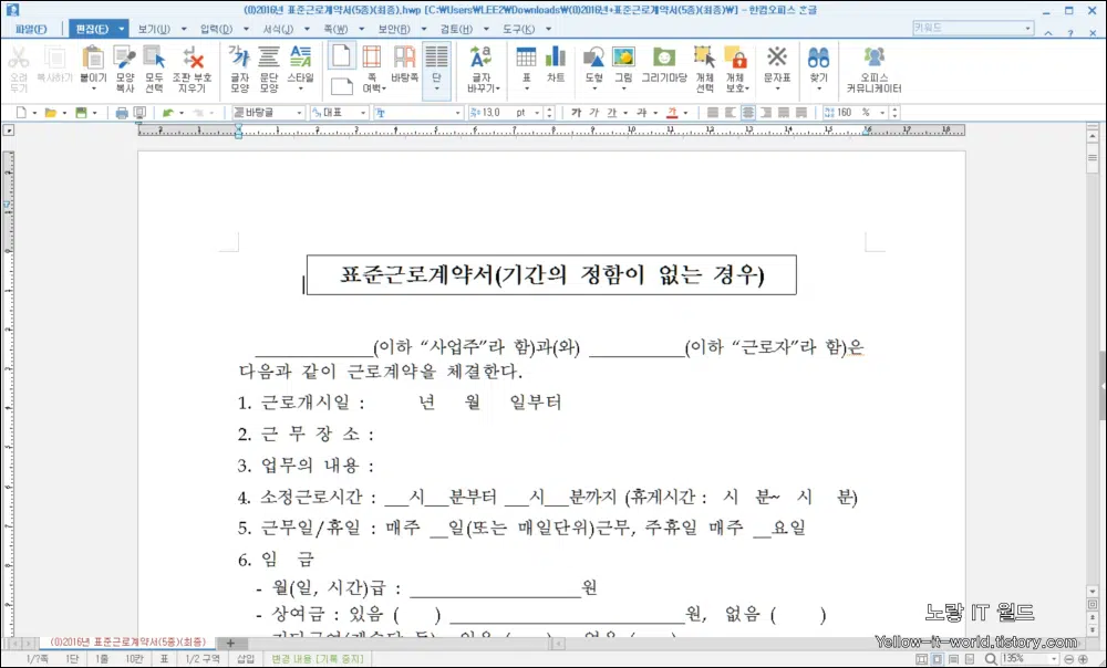 한글 HWP PDF 저장 변환 8