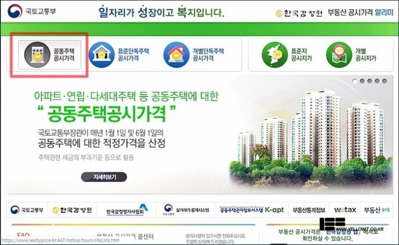 아파트 기준시가 조회 부동산 공시가격 2021년