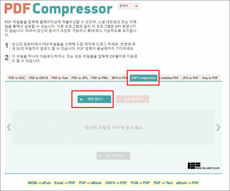 PDF 용량줄이기 : PDF Compressor