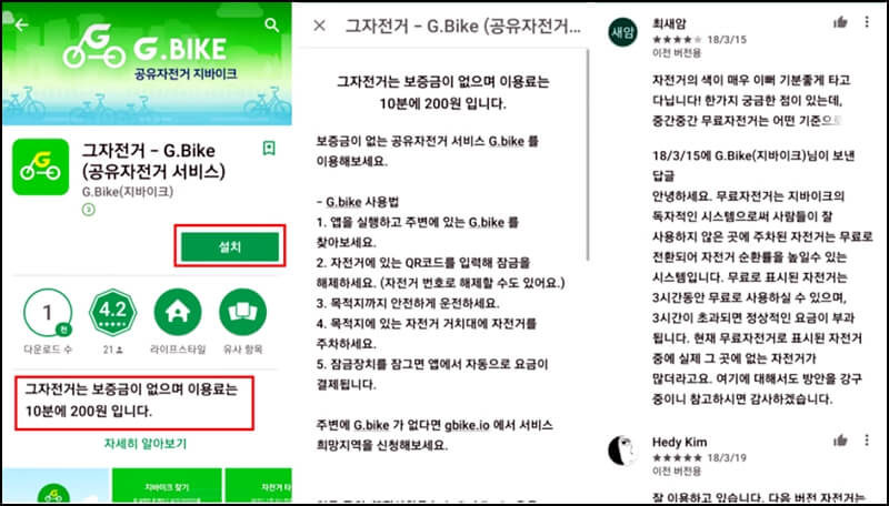 공유자전거 송파구 지바이크 어플