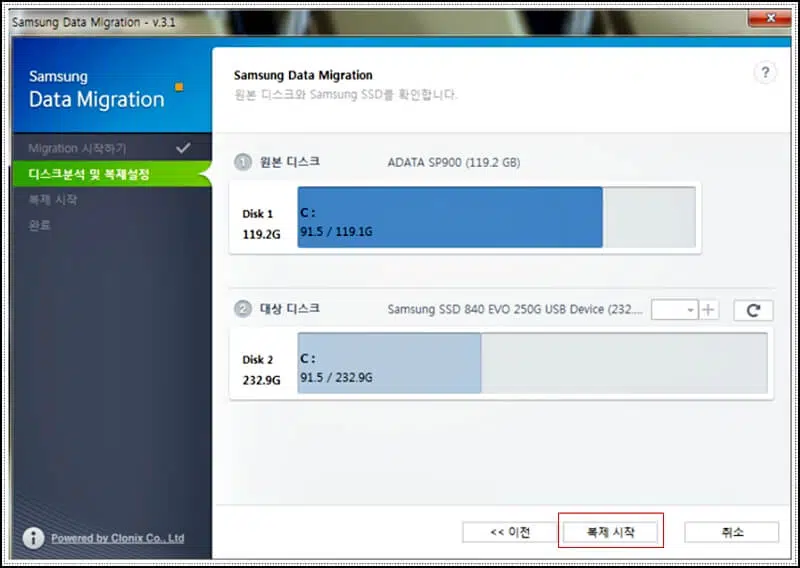 마이그레이션 SSD 하드디스크 복사 설치 방법 3