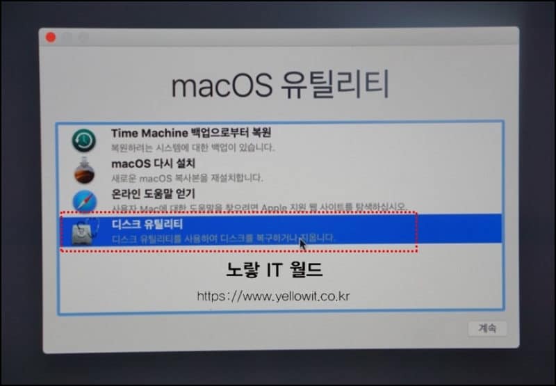 맥북 초기화 MacOS 유틸리티