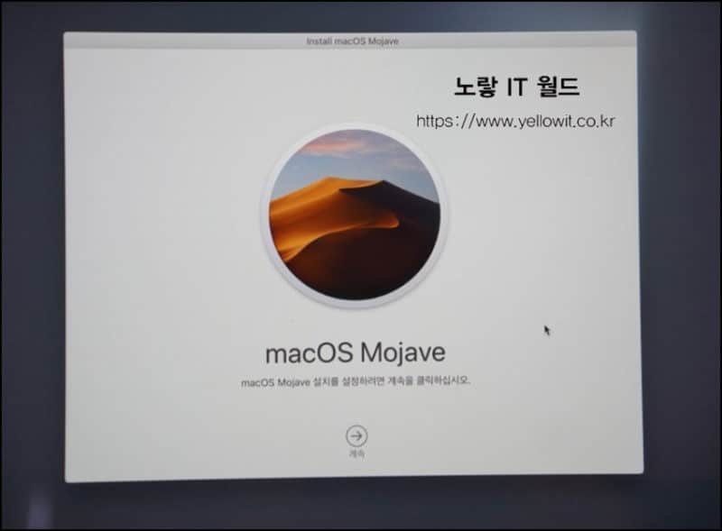 맥북 초기화 Mac OS 포맷 모하비 재설치
