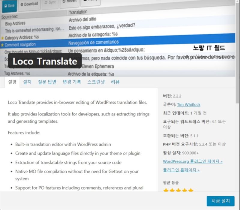 워드프레스 한글 번역 무료 플러그인 Loco Translate