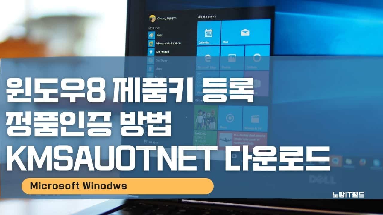 윈도우8 정품인증 방법 KMSAutoNet 다운로드