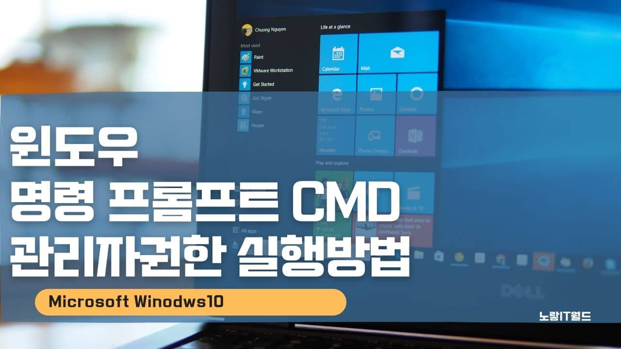 윈도우 명령 프롬프트 CMD 관리자권한 실행방법