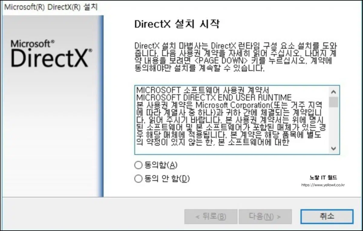 Microsoft DirectX 설치