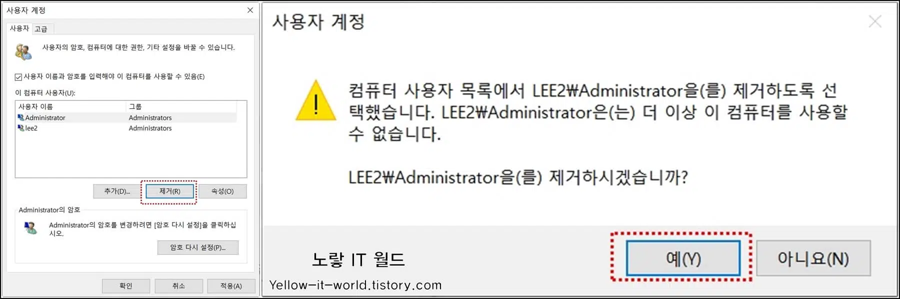 윈도우10 관리자계정 Administrator 활성화 및 이름 변경방법 3