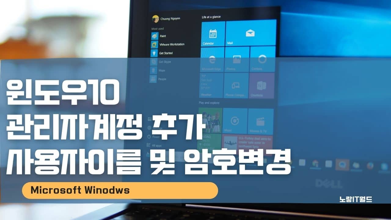 윈도우10 관리자계정 추가 사용자이름 및 암호변경