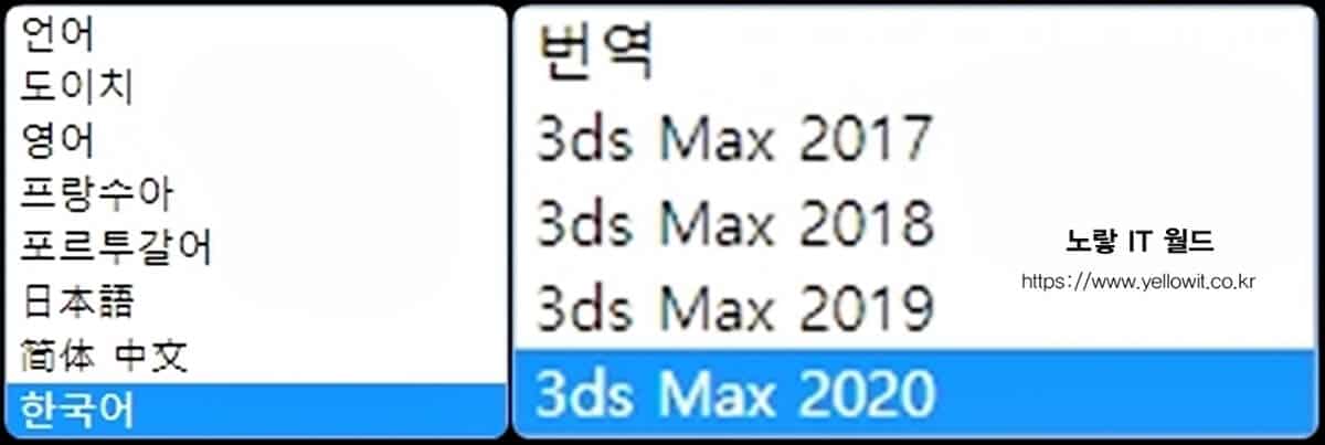 3D MAX 설치 버전 및 언어