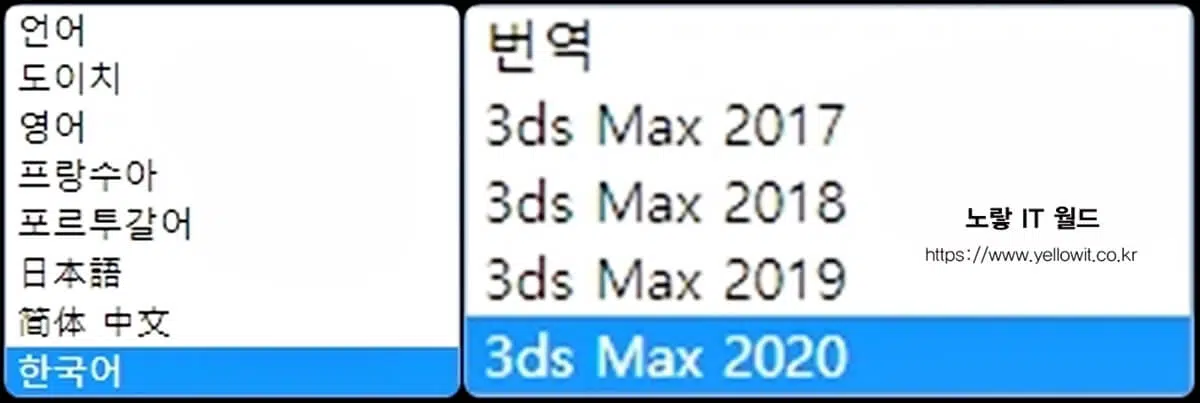 3D MAX 설치 버전 및 언어