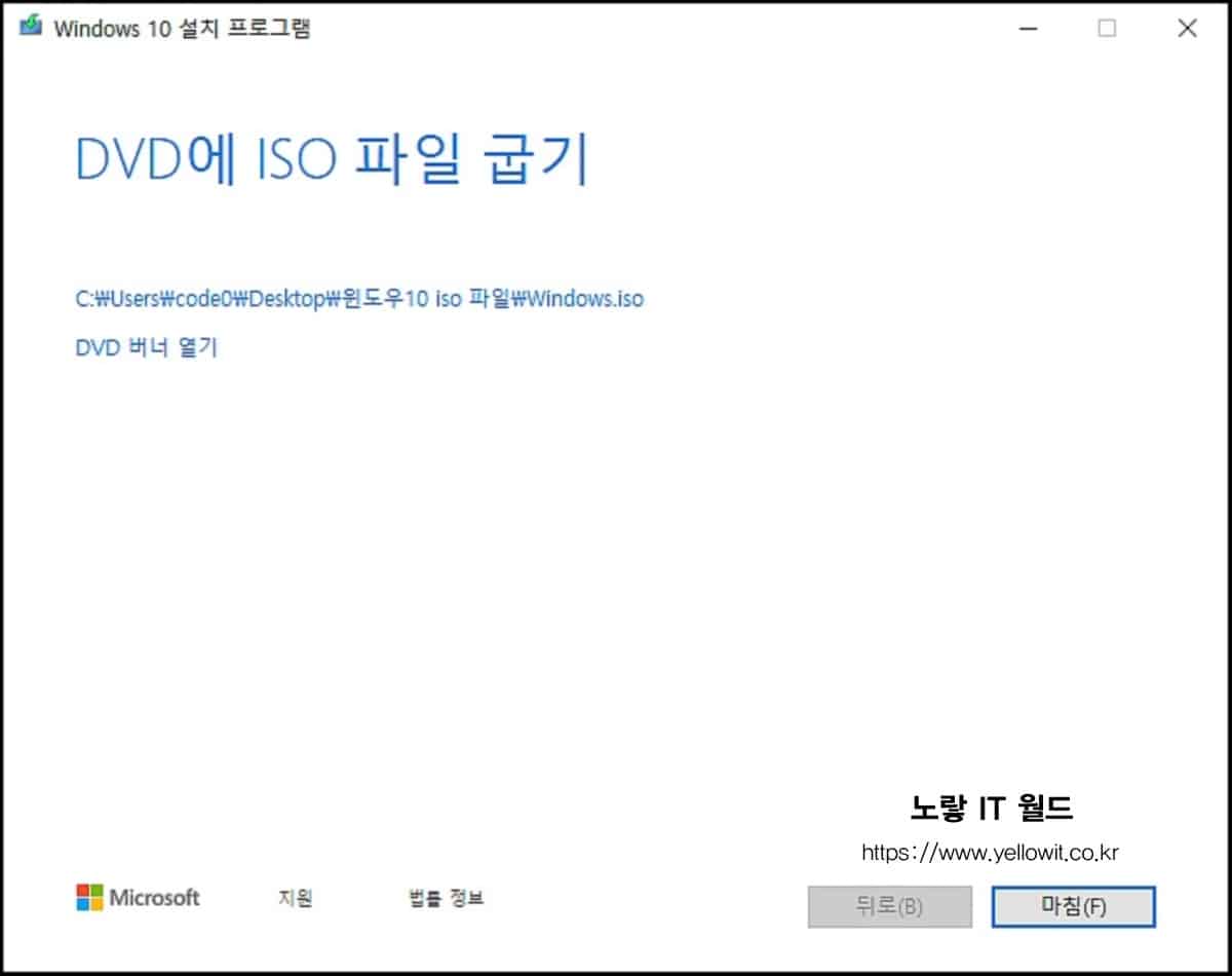 윈도우10 Iso 파일 다운로드 및 정품인증 12