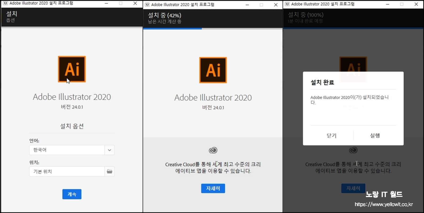 Adobe illustration CC 2020 다운로드 설치 및 정품인증 후기 2