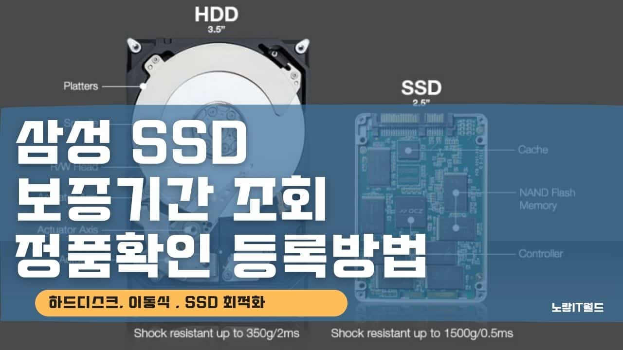삼성 SSD 보증기간 조회 정품확인 등록방법