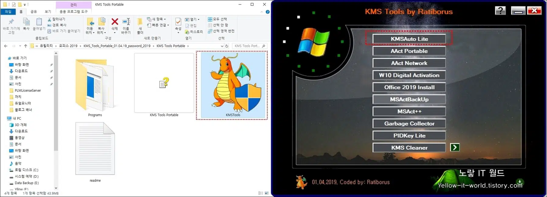 KMS Tools 2019 윈도우10 정품인증 KMSAtuo Lite