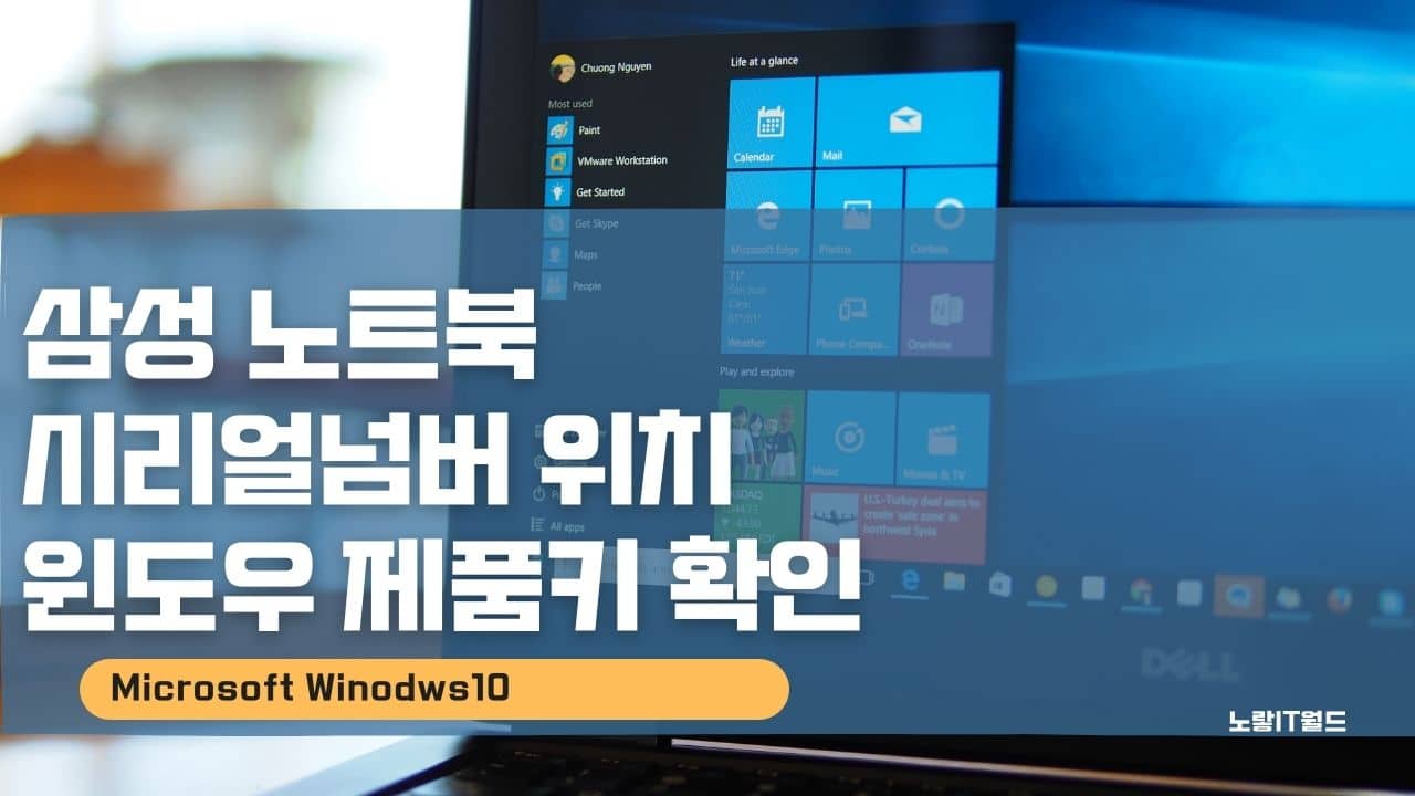 삼성 노트북 시리얼넘버 위치 윈도우 제품키 확인