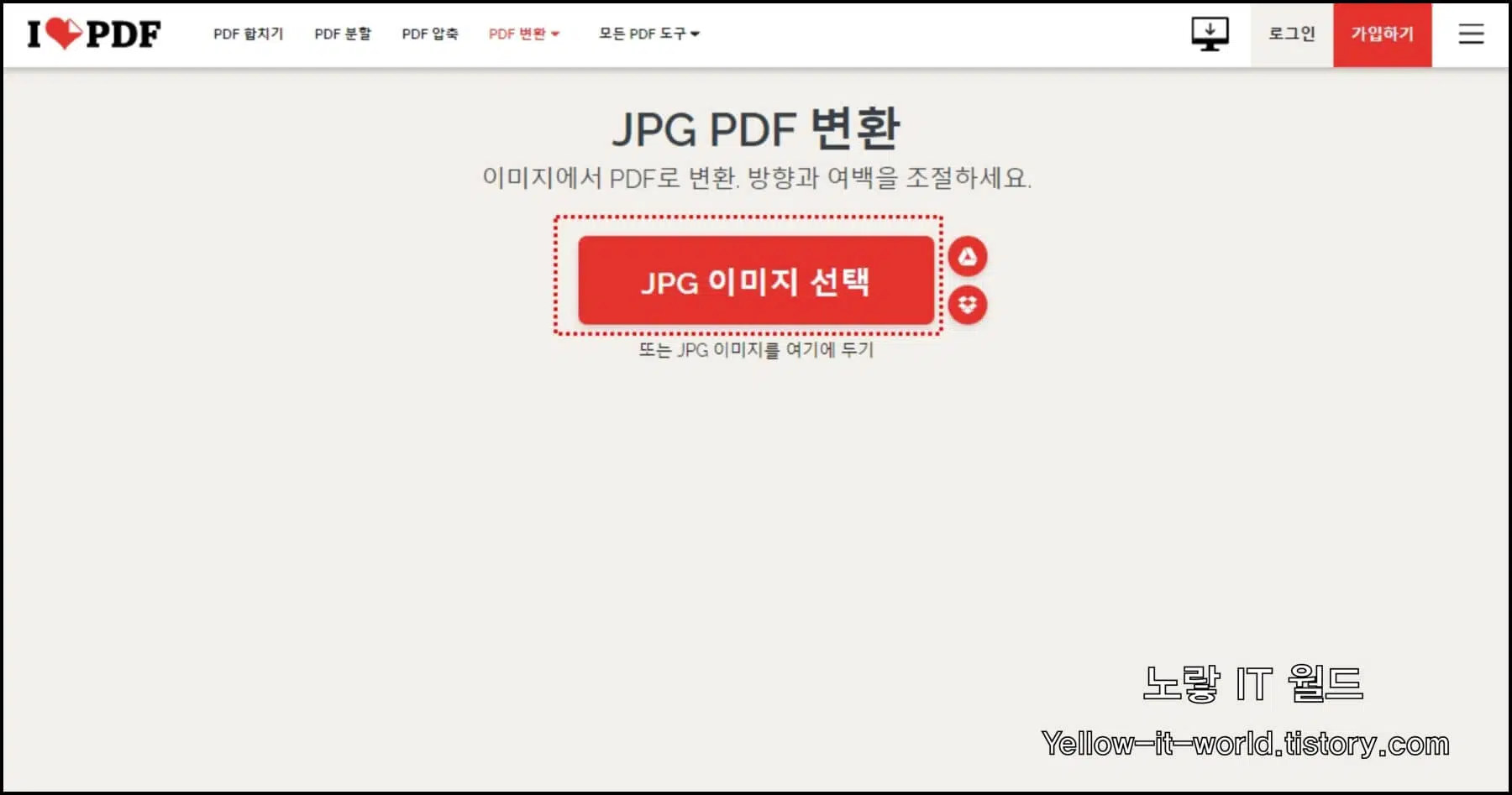 압축할 PDF JPG 이미지 선택