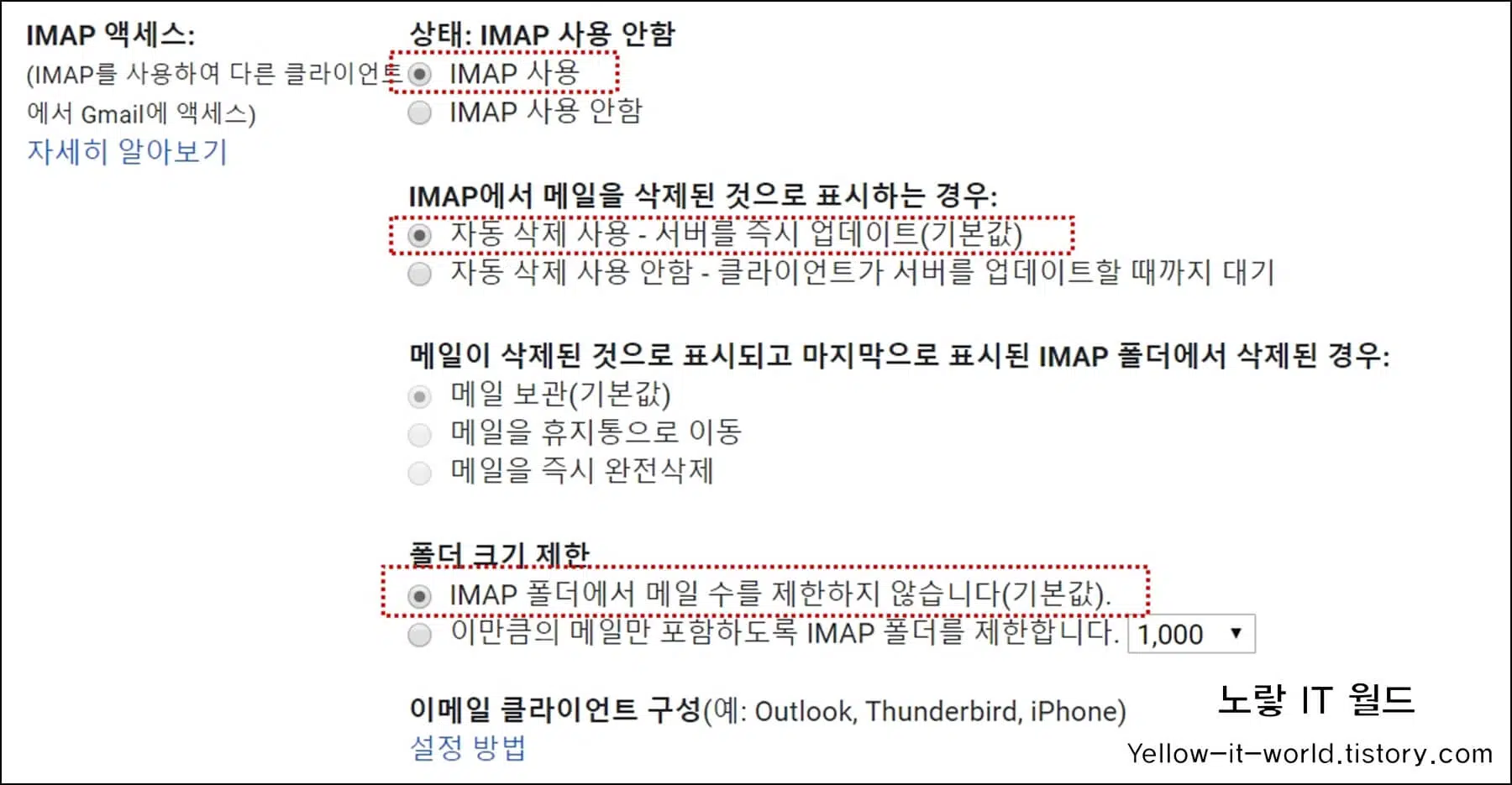 아웃룩  지메일 설정 IMAP 사용선택
