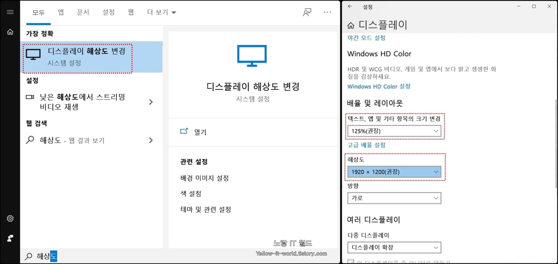 윈도우10 모니터 색상 및 흐릿한 화면 텍스트 선명하게 설정 Windows10 2