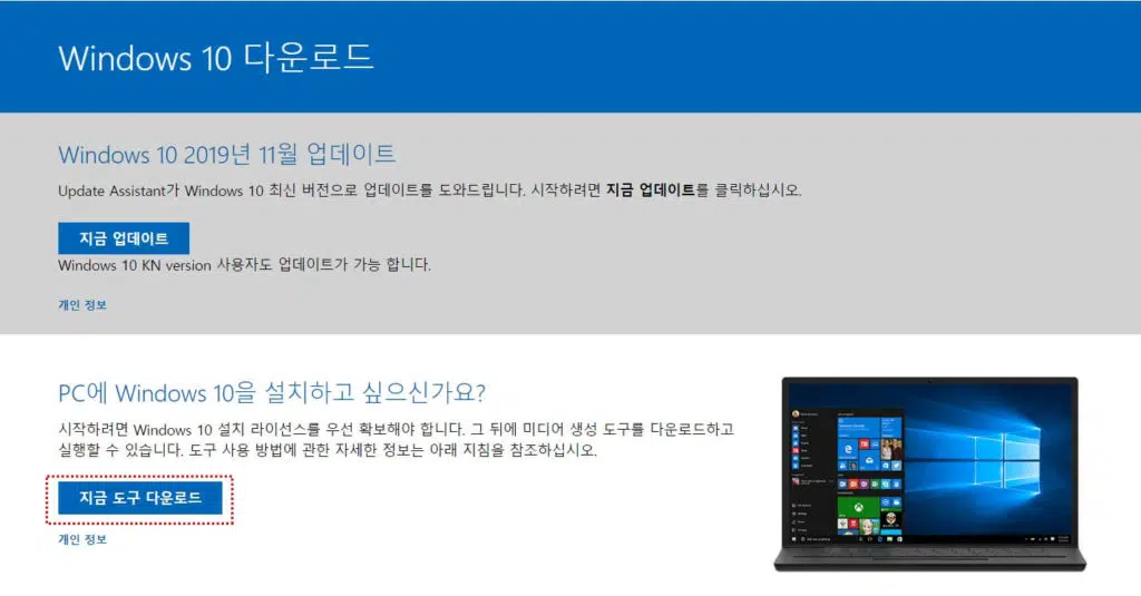 윈도우10 무료 다운로드 설치 정품인증 1