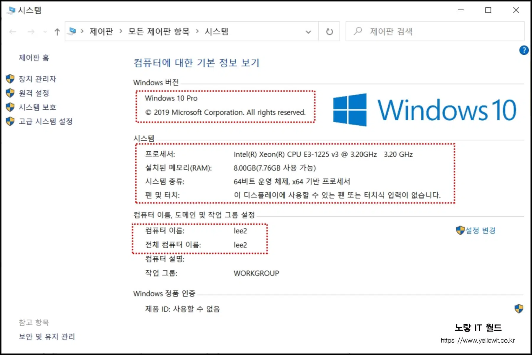 컴퓨터 윈도우 정보확인 윈도우,메모리,32bit 64bit 컴퓨터 이름확인