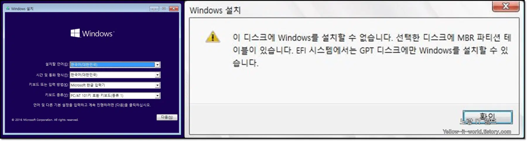 선택한 디스크에 MBR 파티션 테이블이 없습니다. 윈도우10 설치 오류
