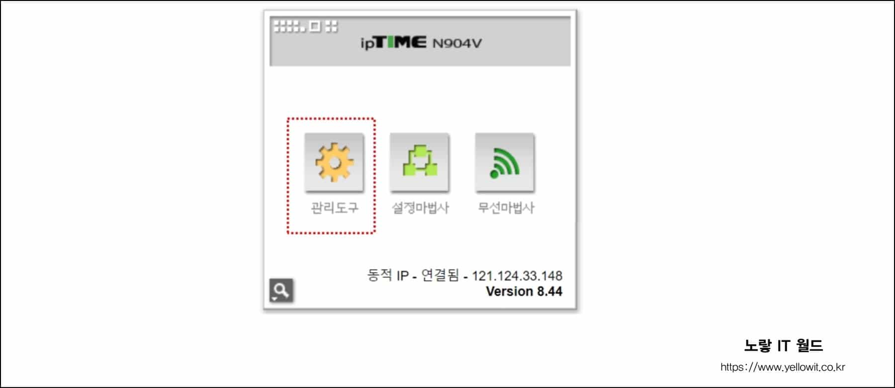 아이피타임 ipTime 공유기 업데이트 및 보안설정 1