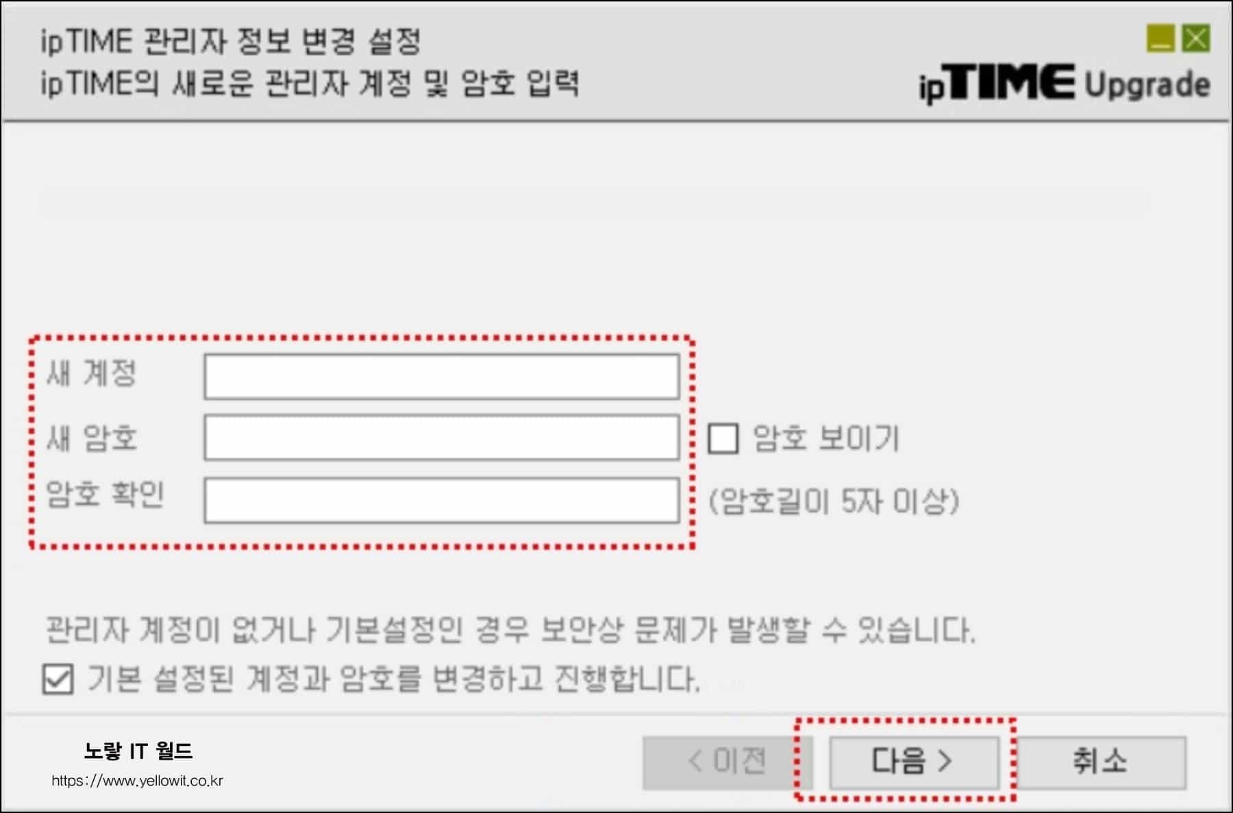 아이피타임 ipTime 공유기 업데이트 및 보안설정 3