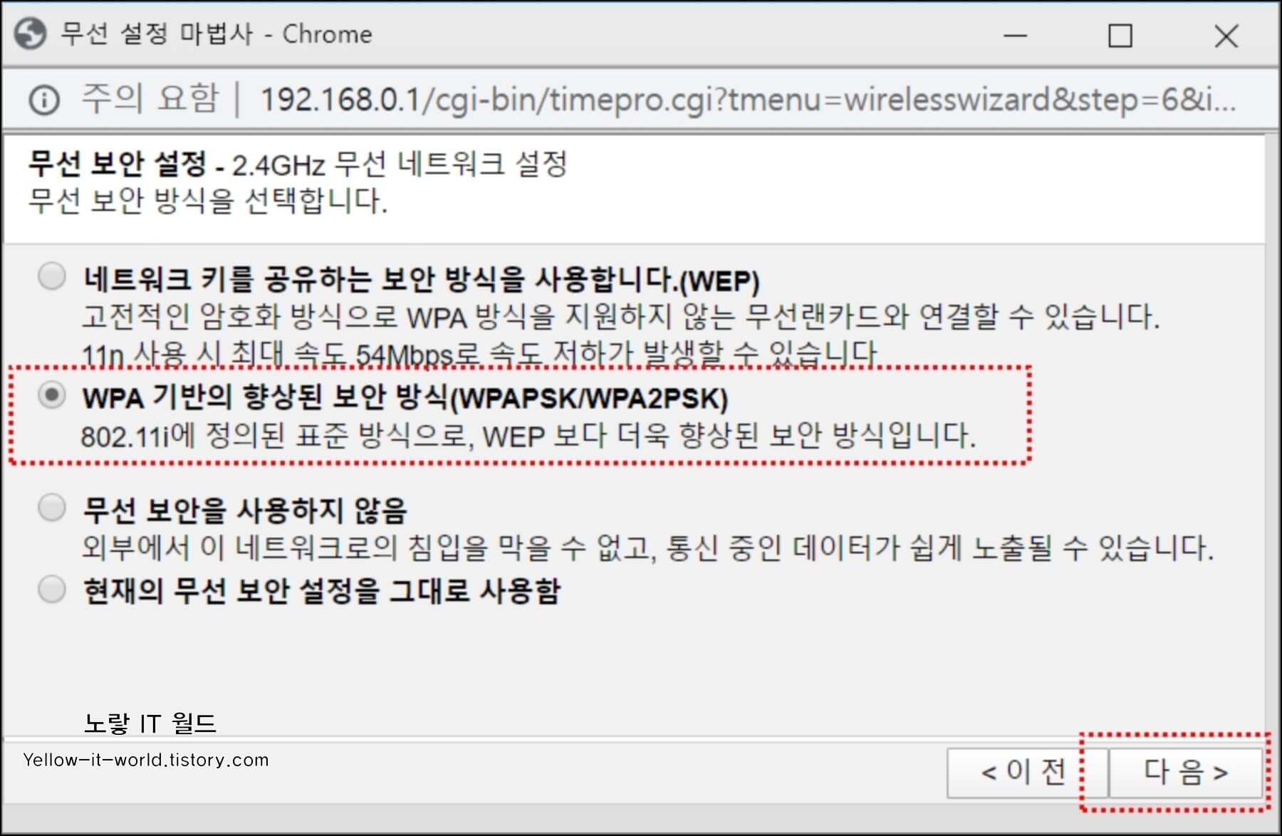 WPA 기반의 향상된 보안방식 WPAPSK / WPA2PSK