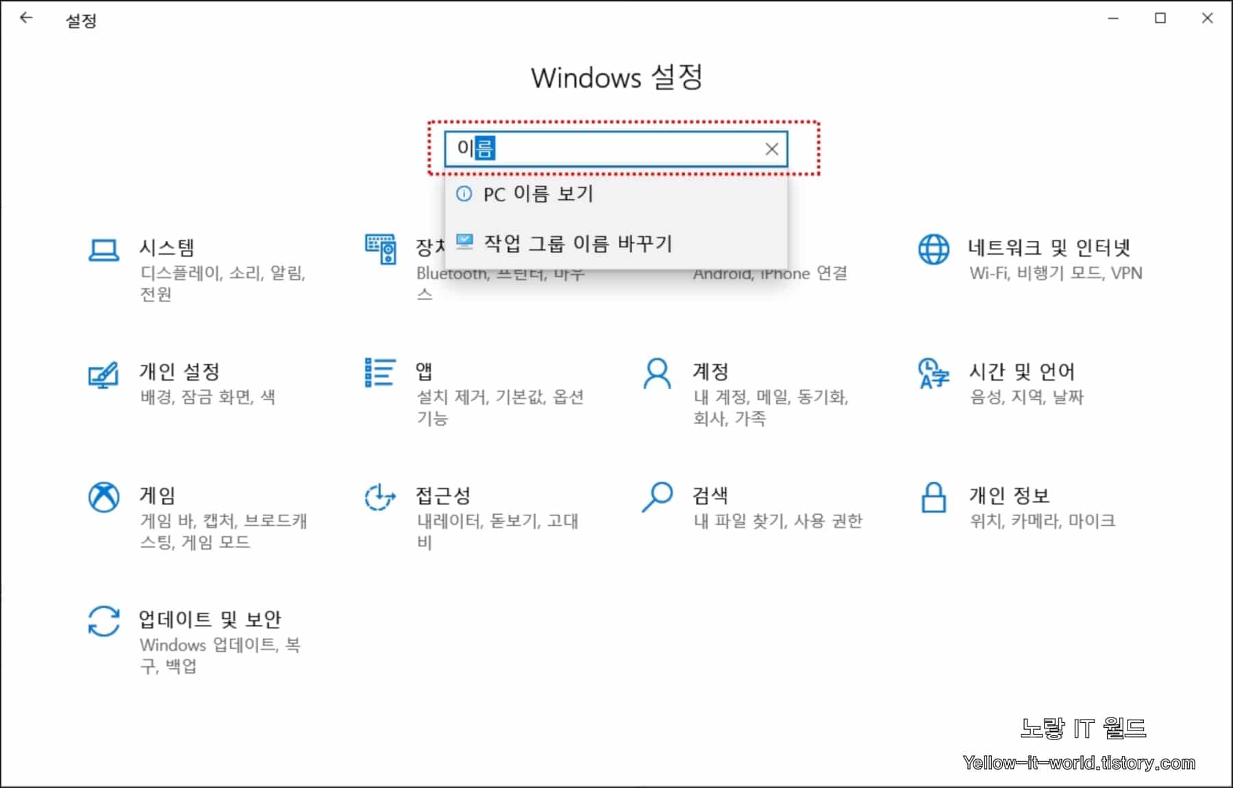 윈도우10 사용자 계정 이름 변경방법 2