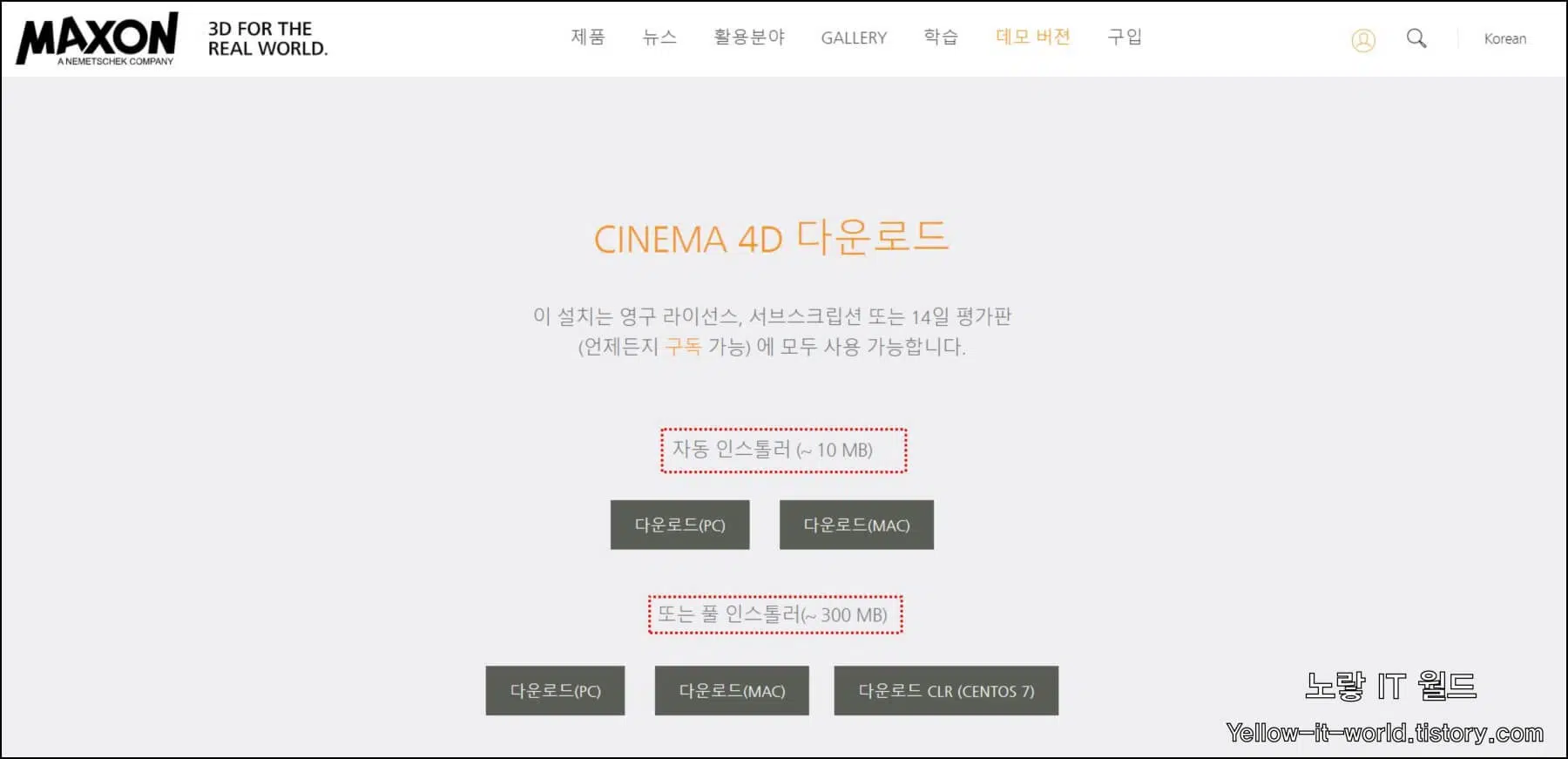Cinema 4D 다운로드