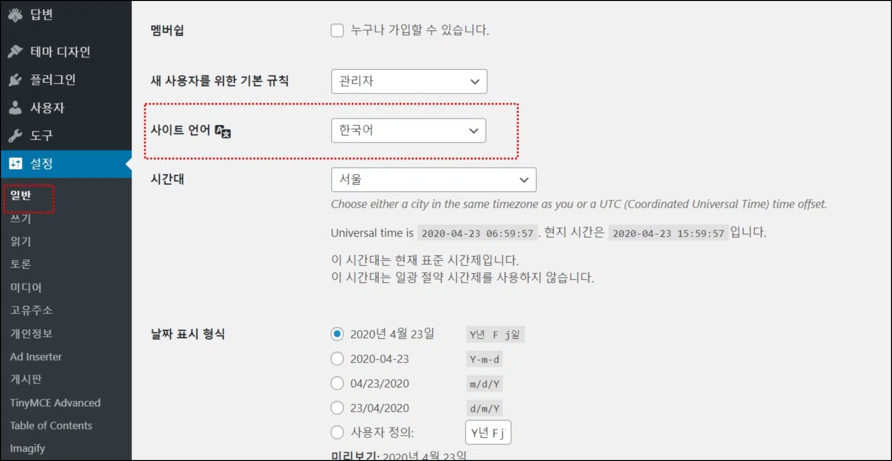 워드프레스 사이트 언어 한국어 변경