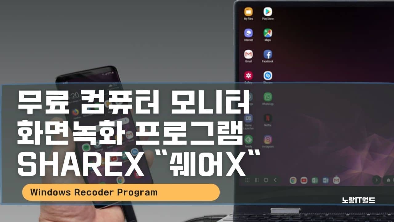 무료 컴퓨터 모니터 화면녹화 프로그램 ShareX 쉐어X 다운로드