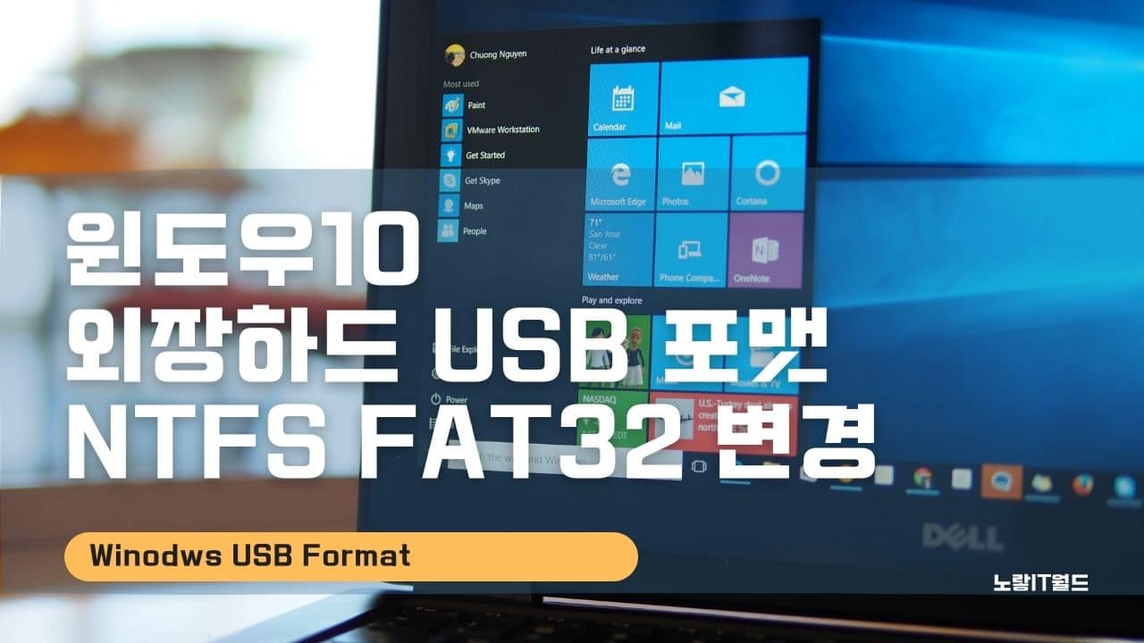 윈도우10 외장하드 USB 포맷 NTFS FAT32 변경